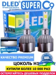   Автолампа светодиодная H1 DLED C9 CSP 3570 Original 6500K (2шт.)